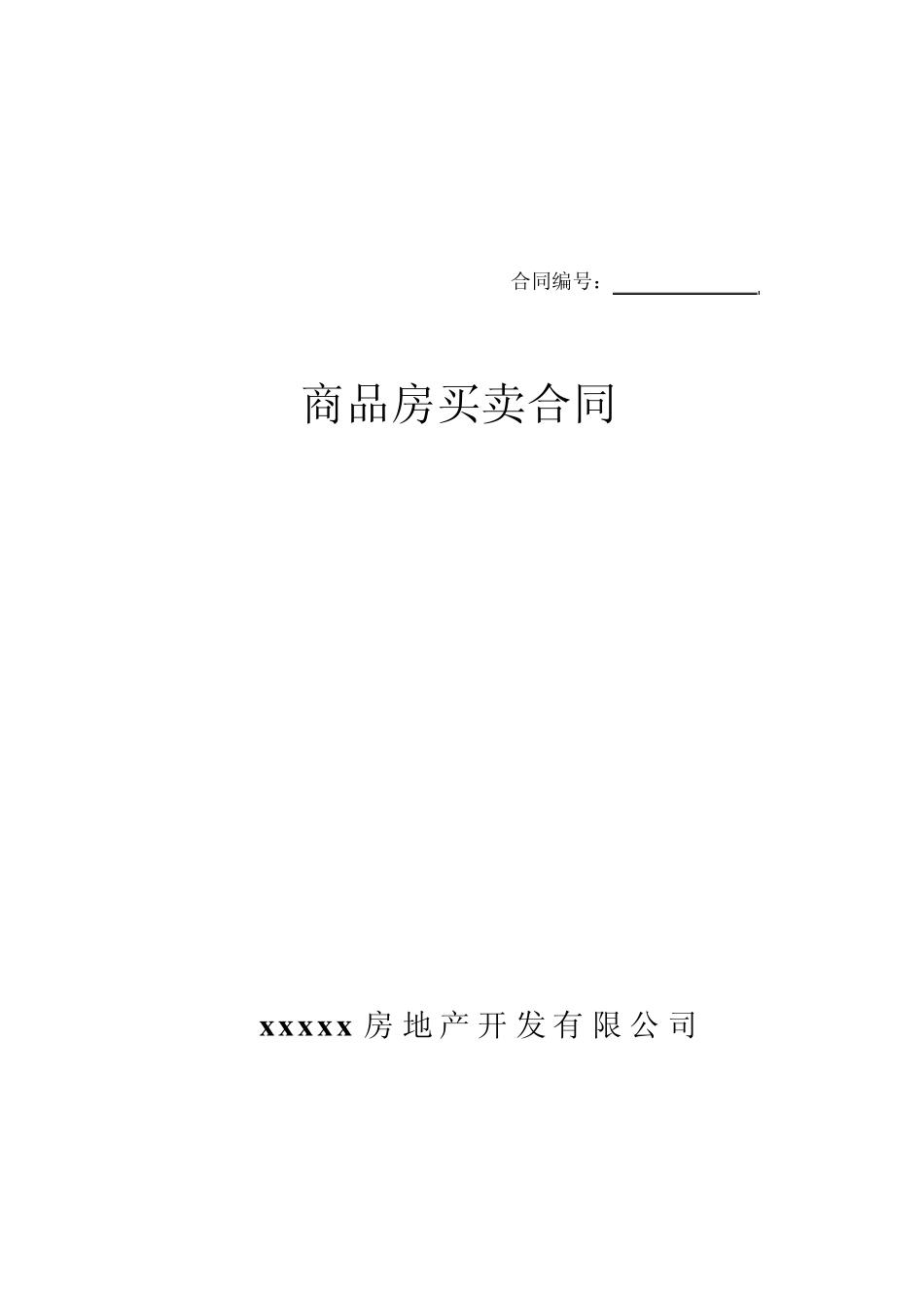 精装修房合同_第1页