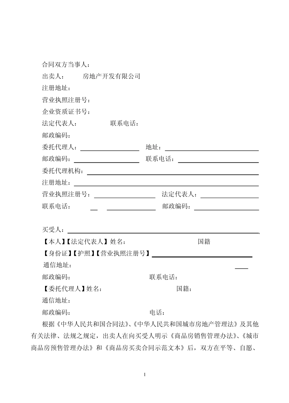 精装修房合同_第2页