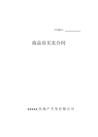 精装修房合同