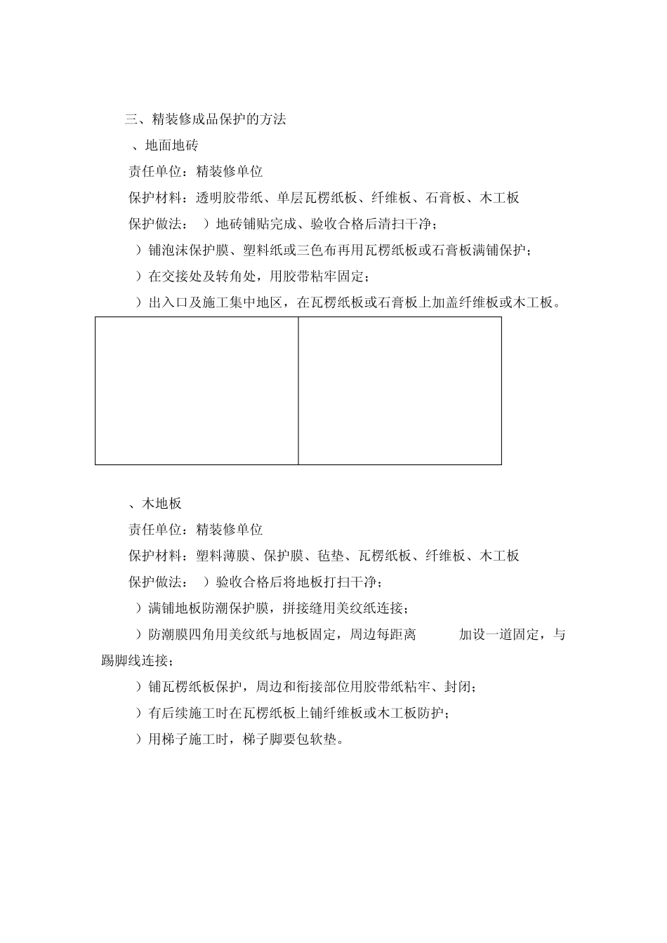 精装修成品保护管理办法_第2页