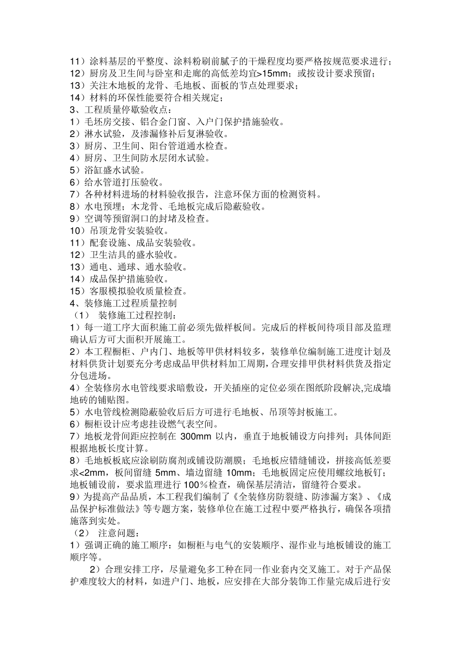 精装修房施工技术交底_第2页