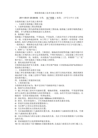 精装修房施工技术交底