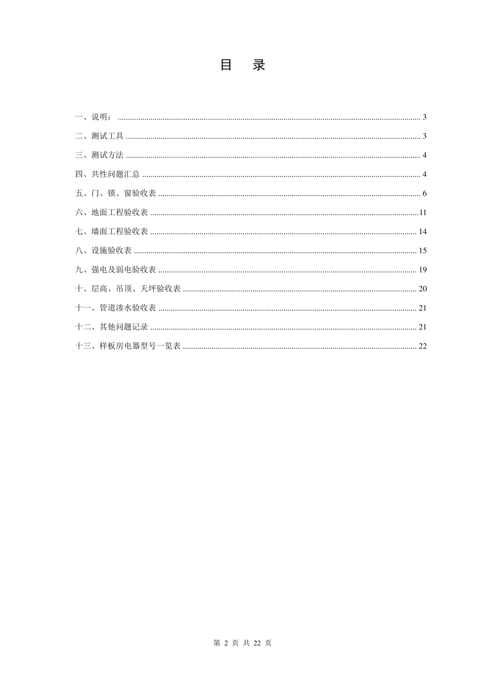 精装修房验收标准和办法_第2页
