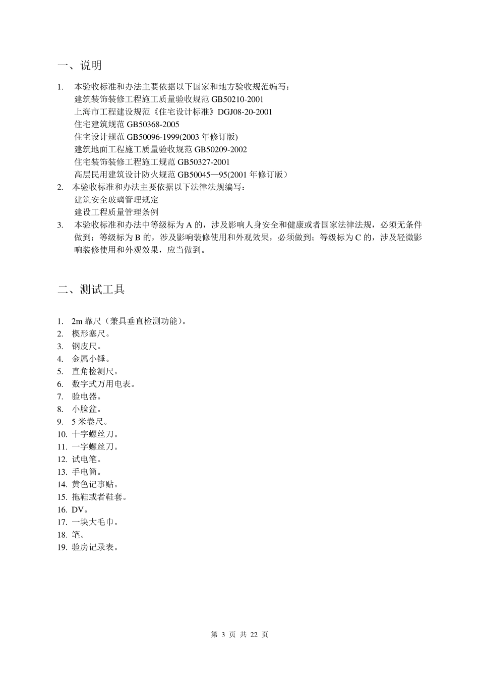 精装修房验收标准和办法_第3页