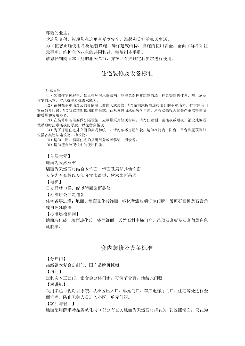 精装修手册华润手打_第1页