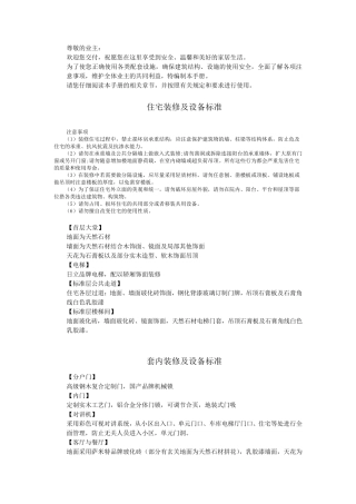 精装修手册华润手打