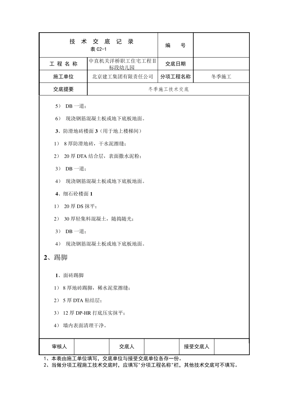 精装修技术交底_第2页