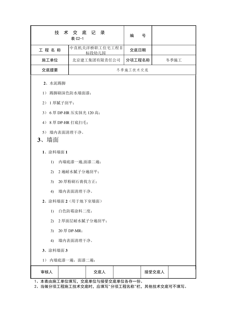 精装修技术交底_第3页