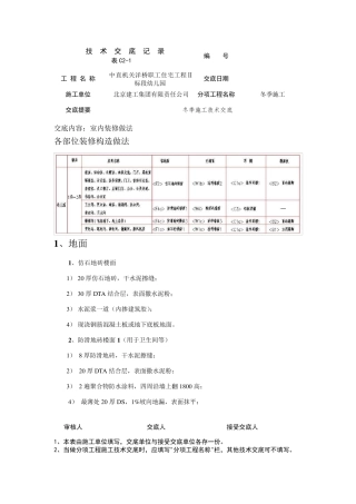 精装修技术交底