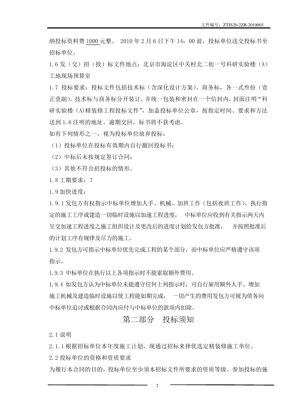 精装修招标文件(最终发)_第3页