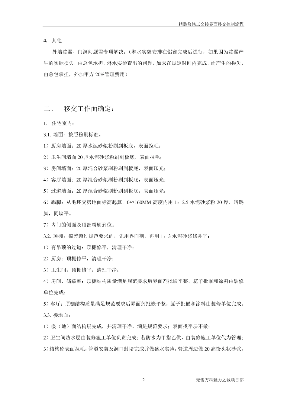 精装修施工交接界面移交控制流程_第2页