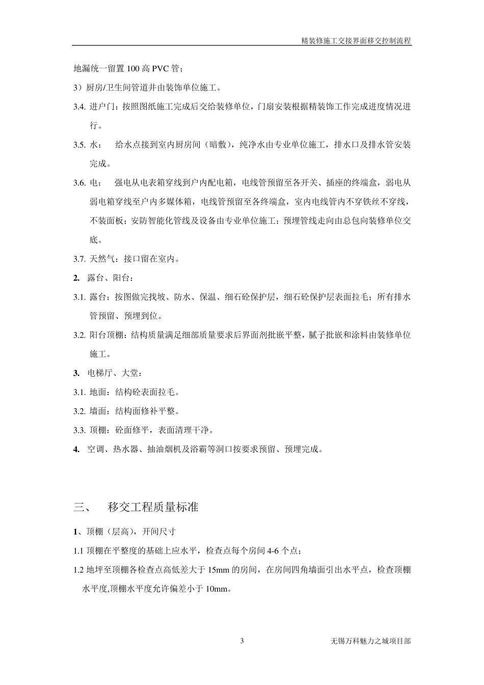 精装修施工交接界面移交控制流程_第3页