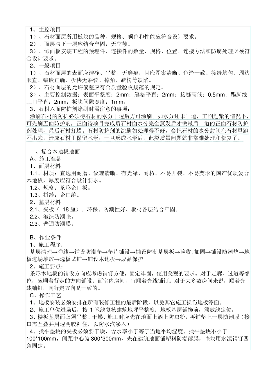 精装修施工工艺标准_第2页