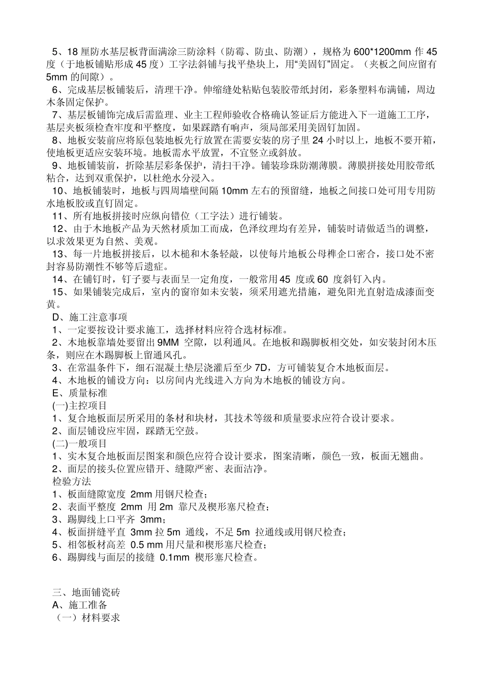 精装修施工工艺标准_第3页