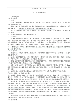 精装修施工工艺标准