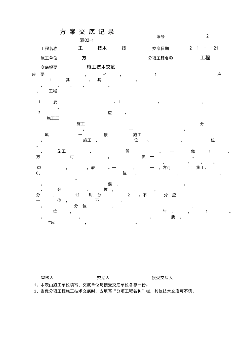 精装修施工方案技术交底_第2页