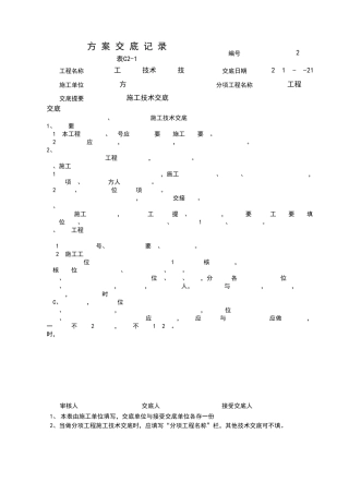 精装修施工方案技术交底