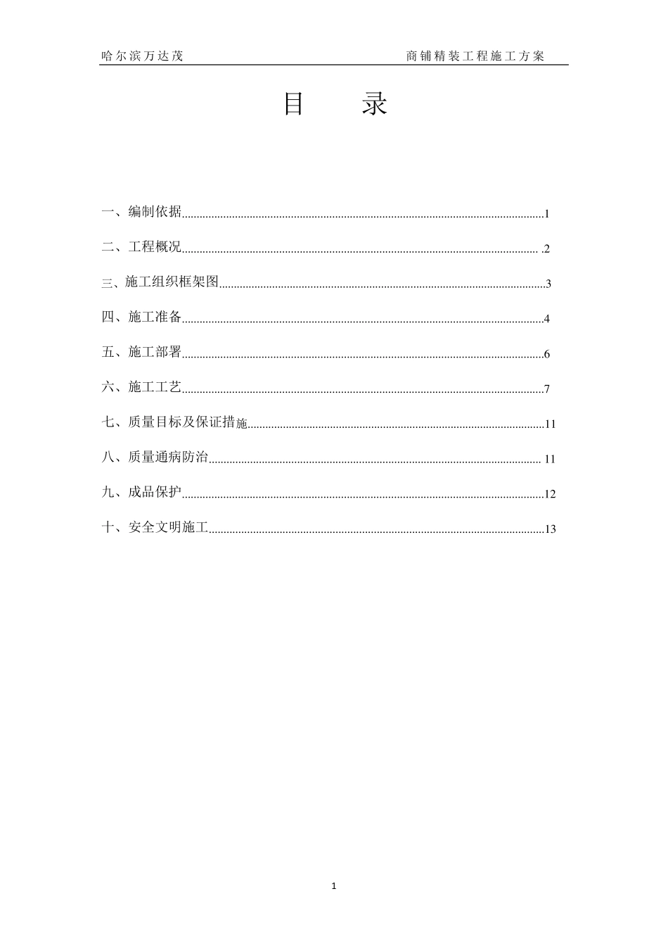 精装修施工方案_第2页