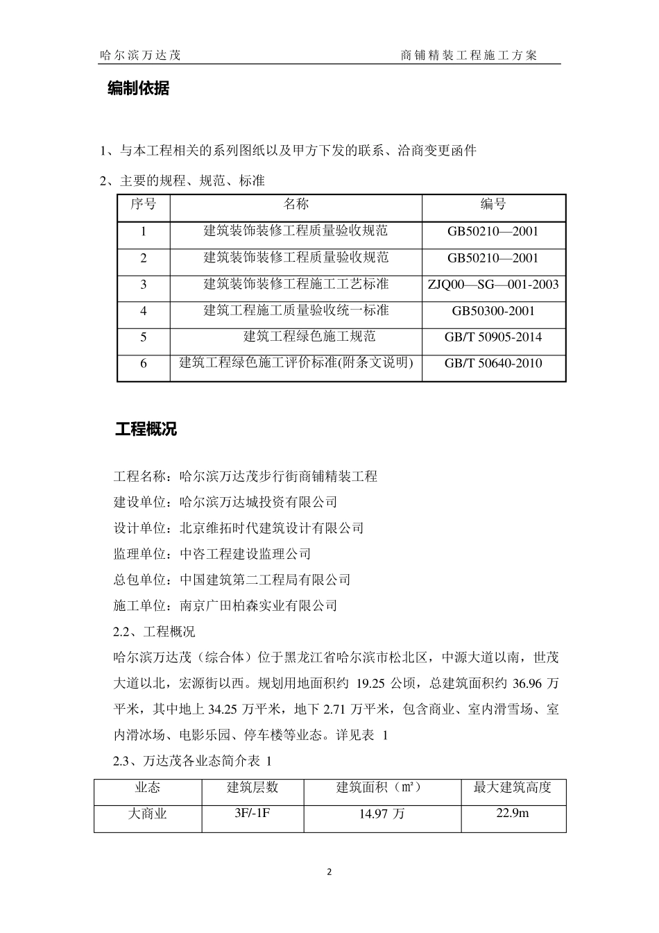 精装修施工方案_第3页