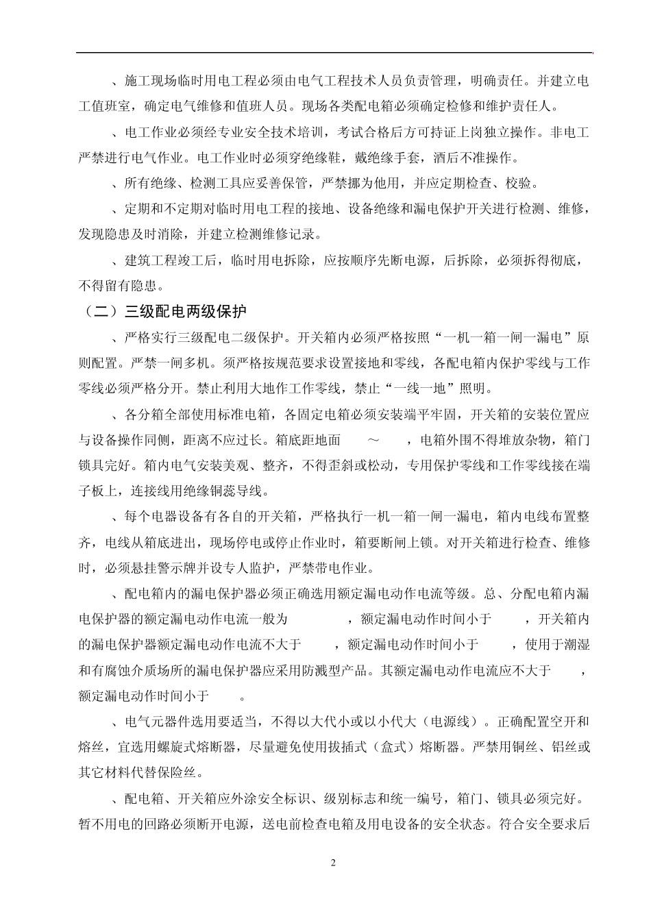 精装修施工现场临时用电方案2_第3页