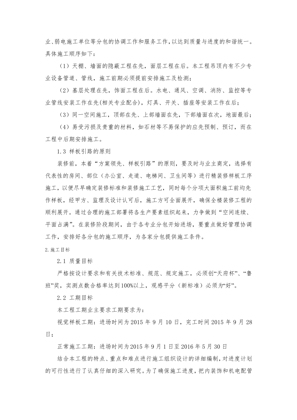 精装修施工组织设计_第2页