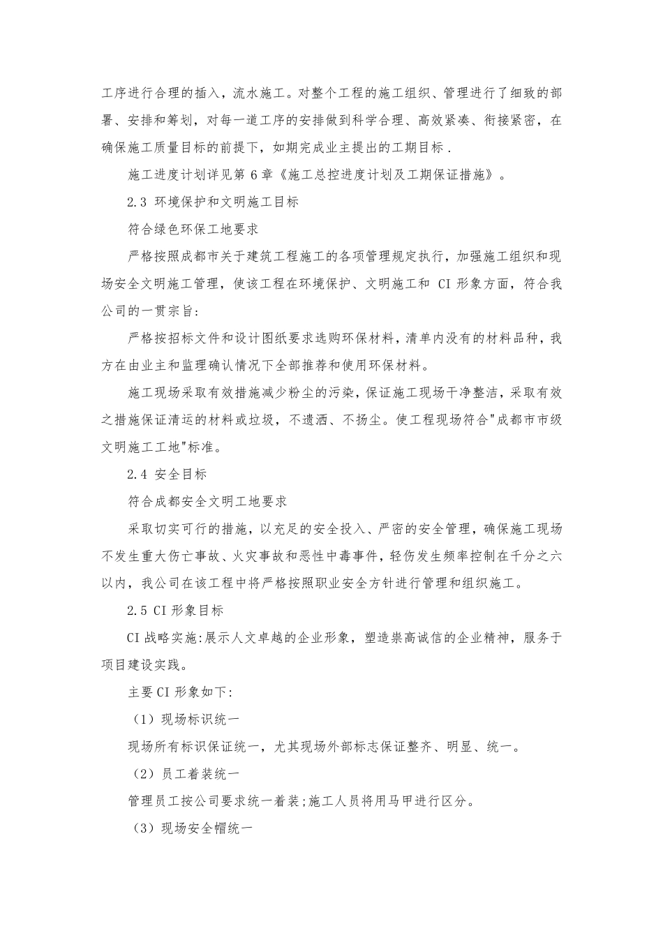 精装修施工组织设计_第3页