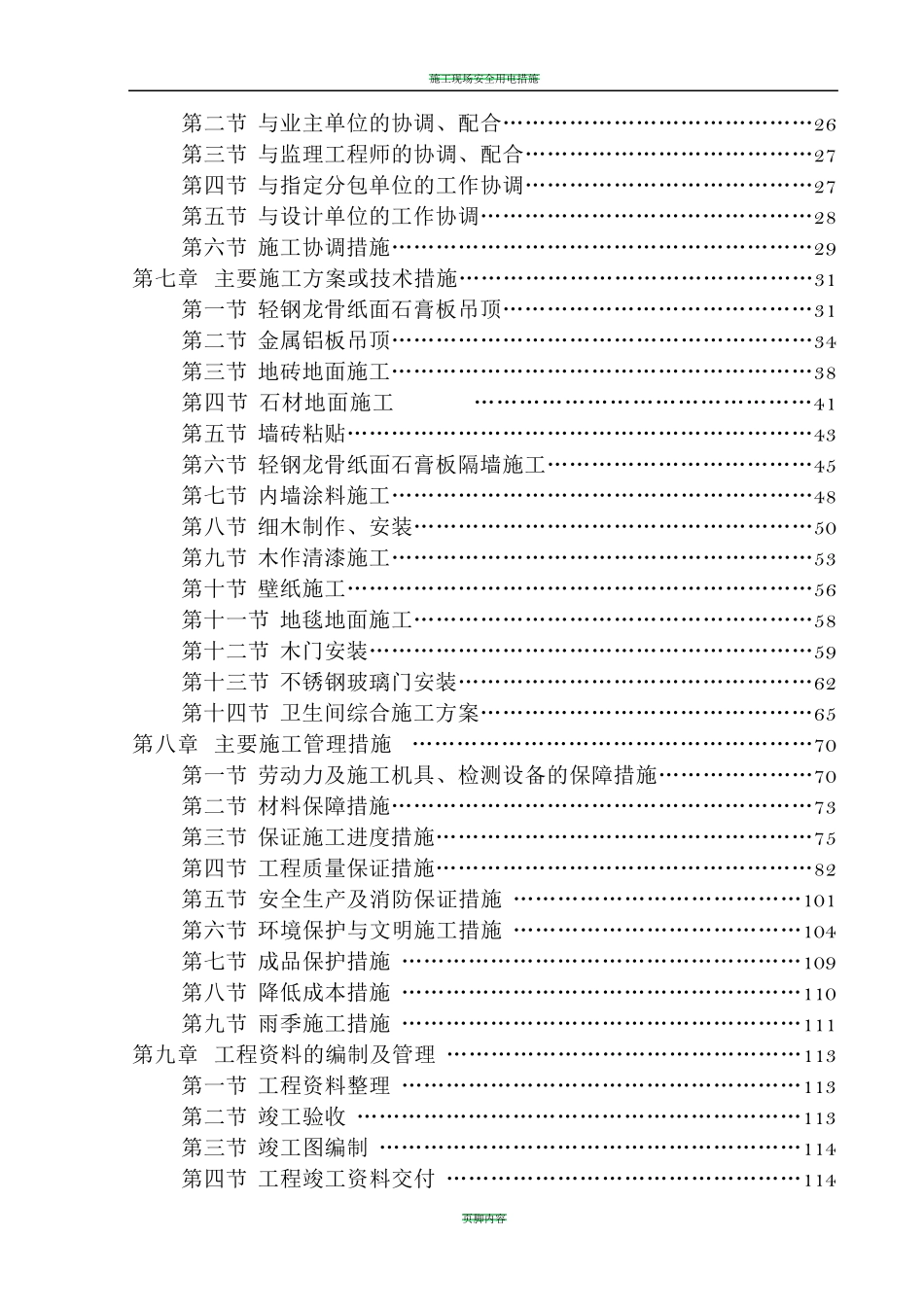 精装修施工组织设计方案_第2页