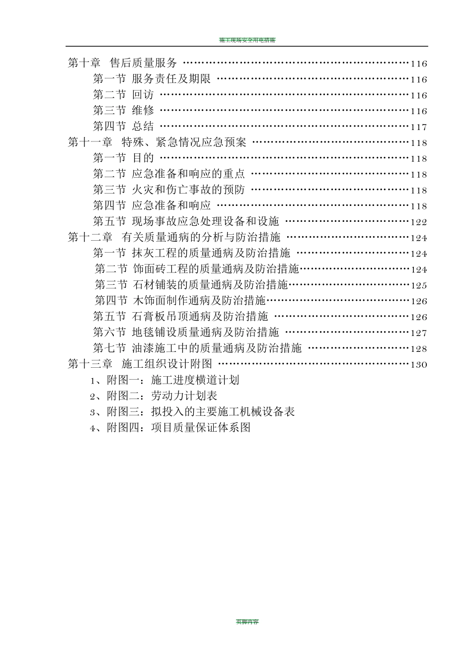 精装修施工组织设计方案_第3页