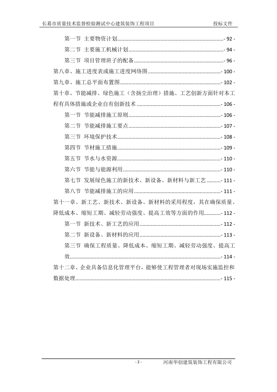 精装修施工组织设计范本_第2页