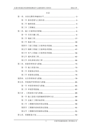 精装修施工组织设计范本