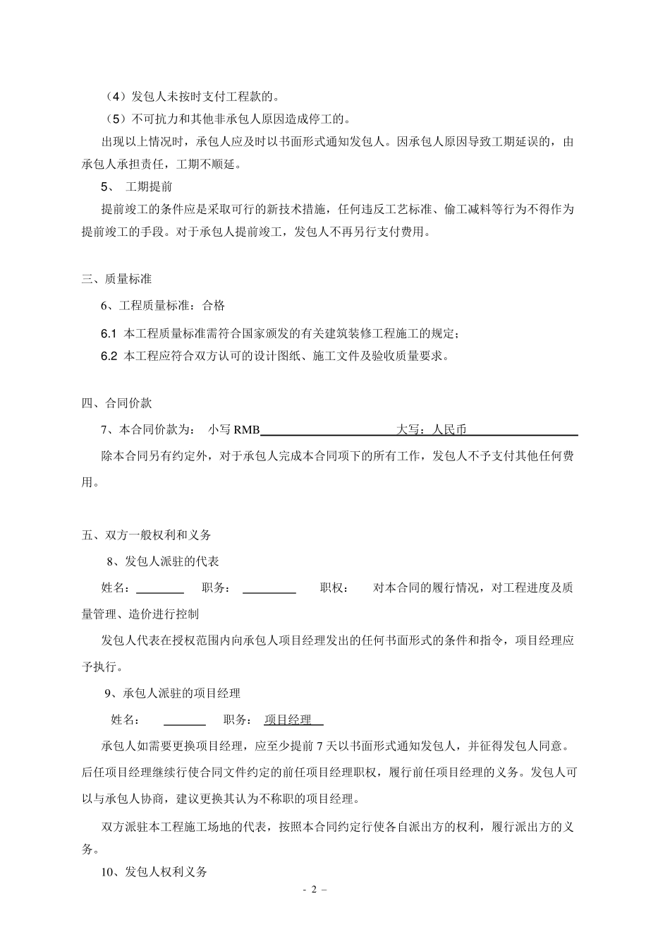 精装修标准合同_第2页