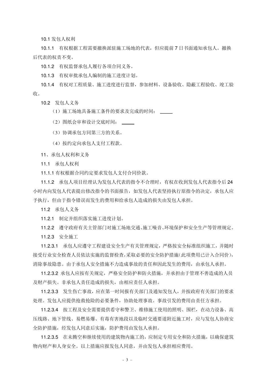 精装修标准合同_第3页