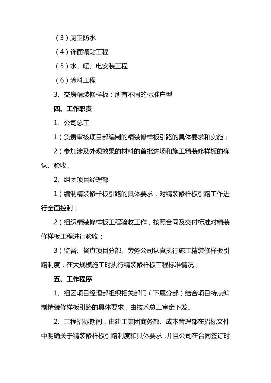 精装修样板引路制度_第2页