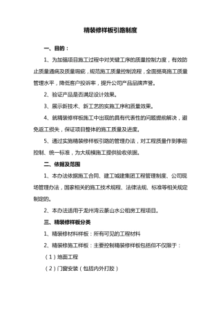 精装修样板引路制度