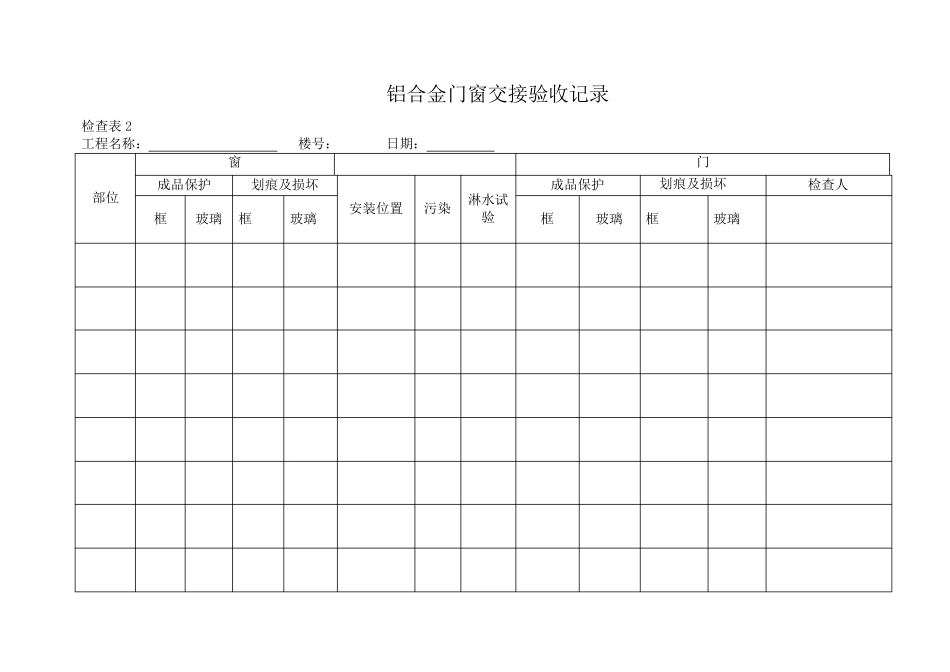 精装修检查验收表格_第2页