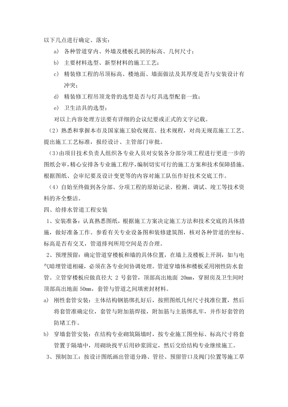 精装修水电安装工程施工_第2页