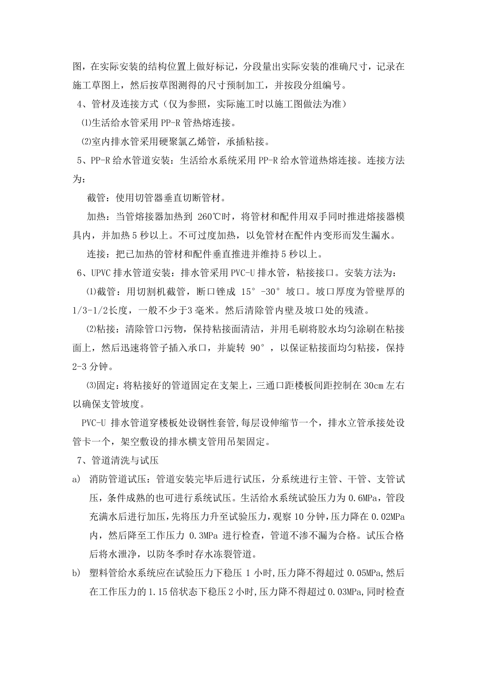 精装修水电安装工程施工_第3页