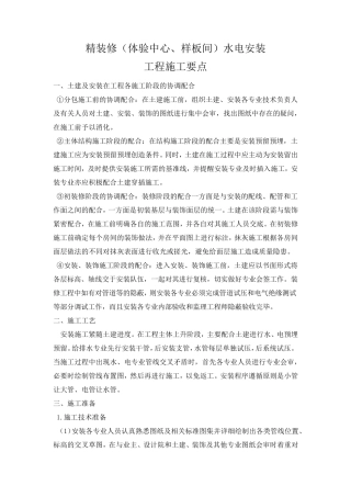 精装修水电安装工程施工
