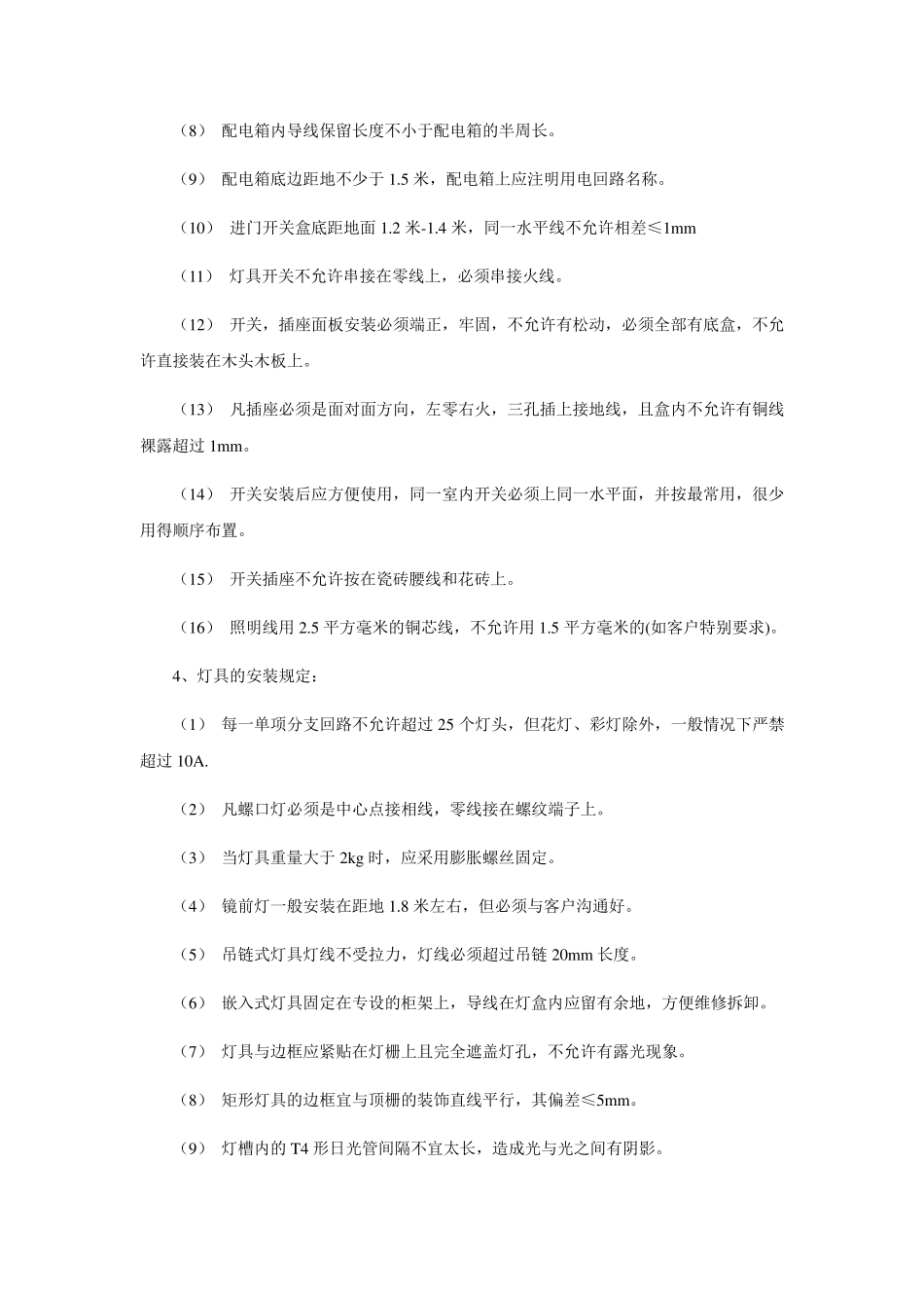 精装修水电施工规范大全_第3页