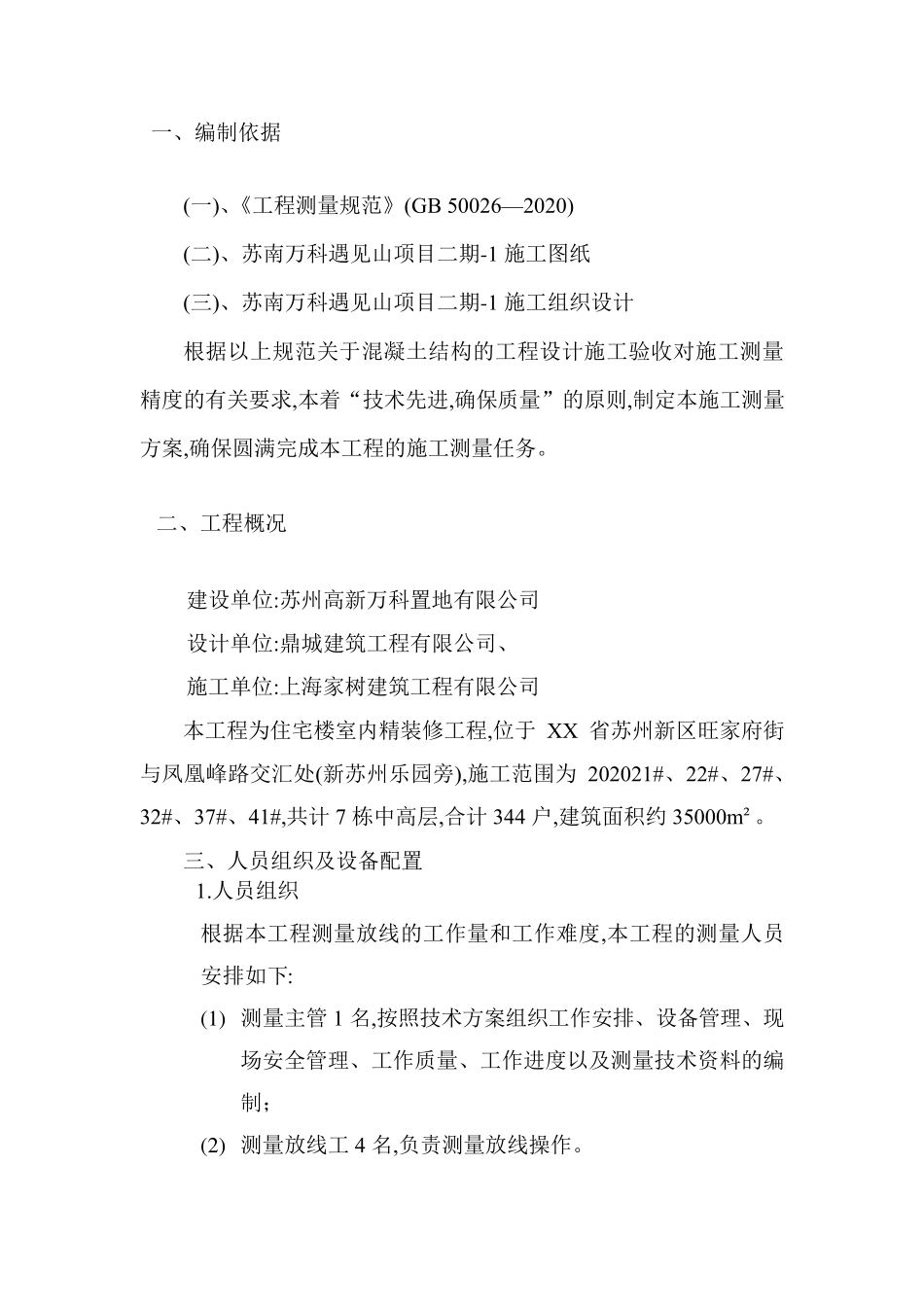 精装修测量放线标准及施工方案_第3页