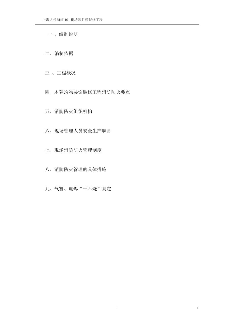 精装修消防防火专项方案_第2页