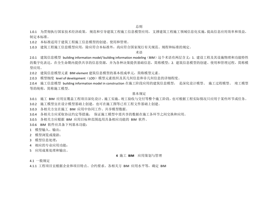 精装修深化设计BIM应用_第1页