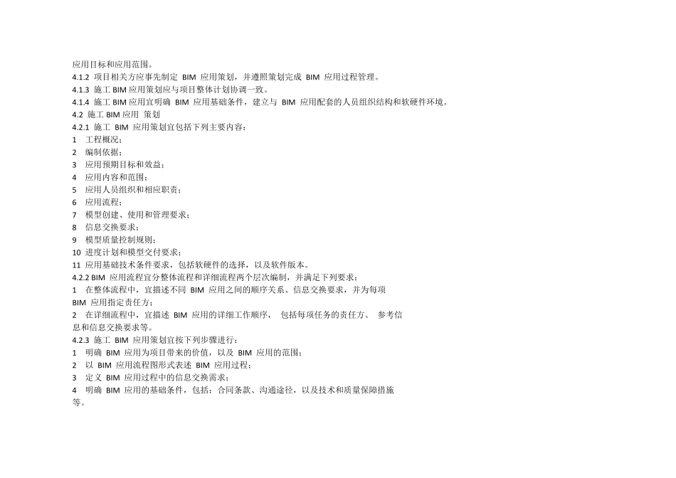精装修深化设计BIM应用_第2页