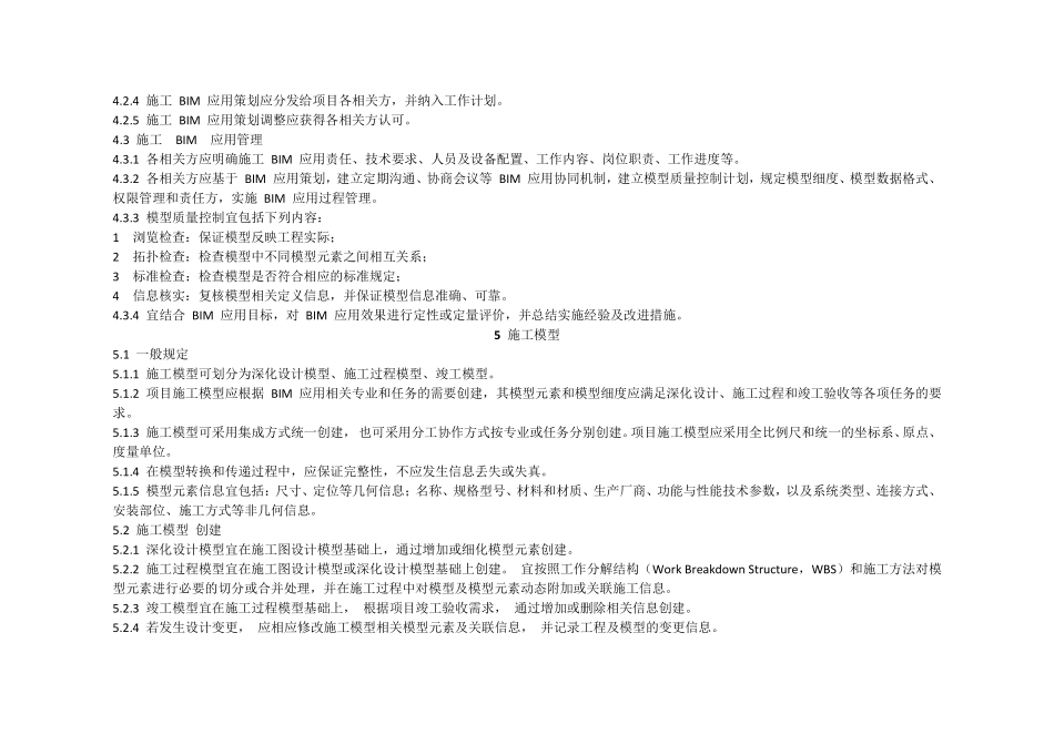 精装修深化设计BIM应用_第3页