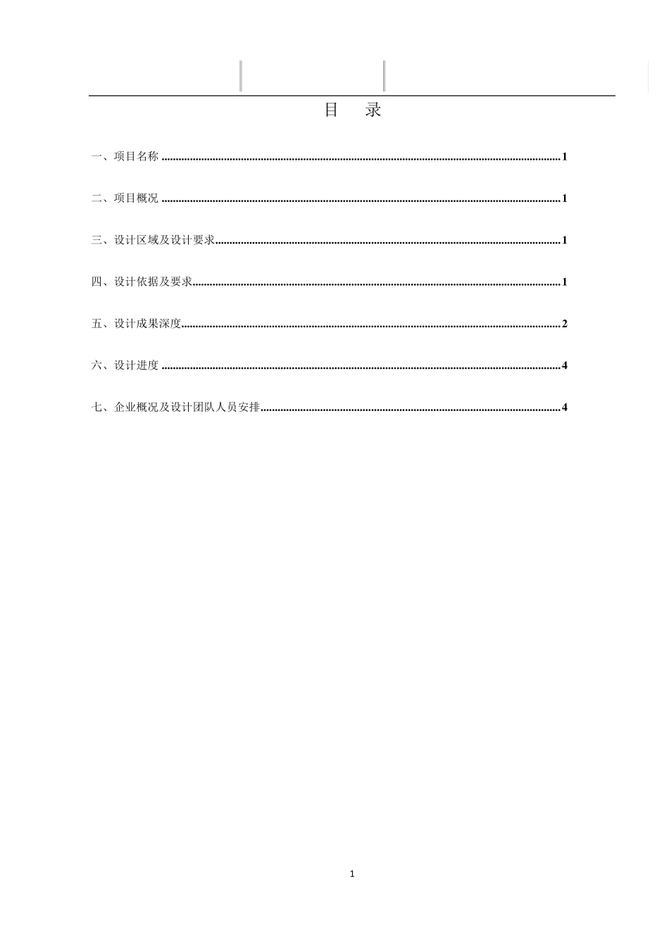 精装修深化设计任务书_第2页