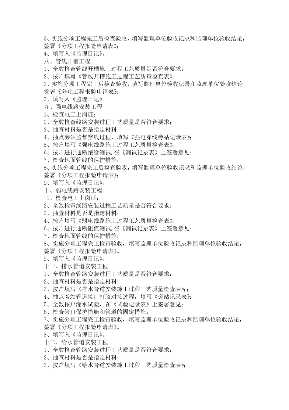 精装修监理实施细则_第3页