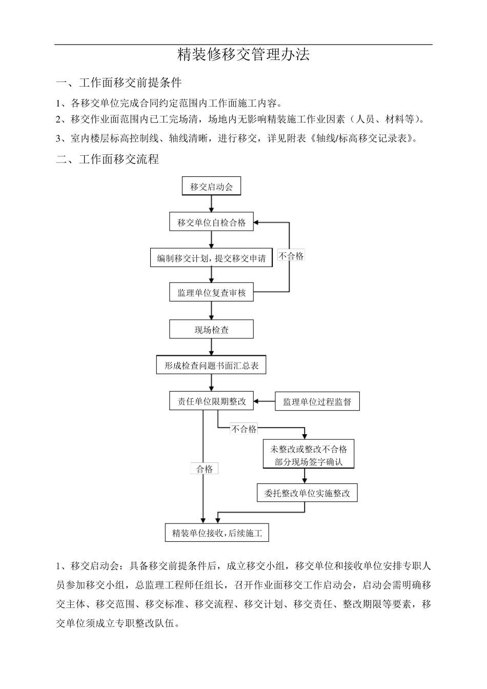 精装修移交管理办法_第1页