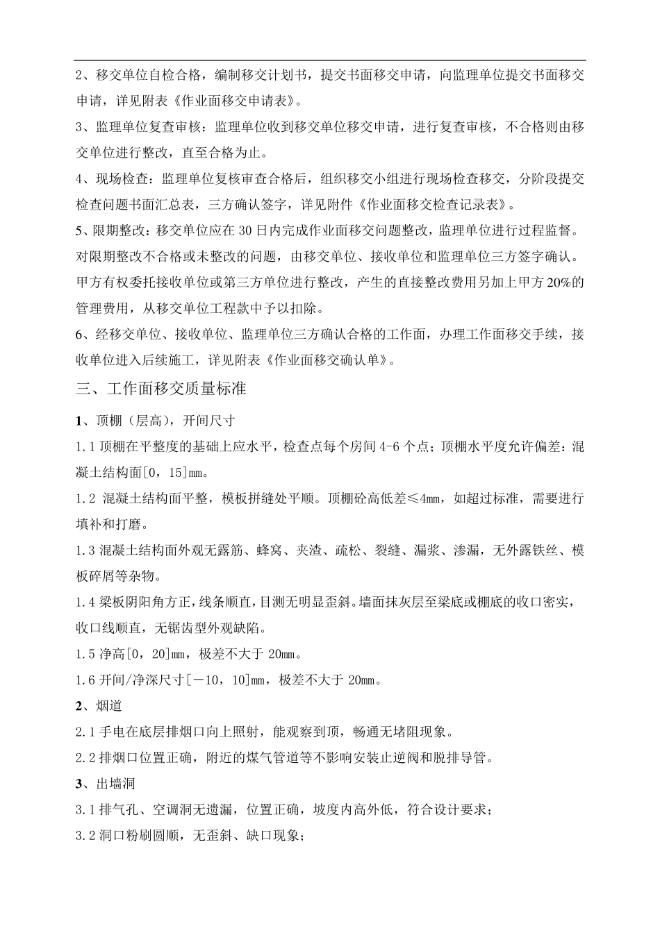 精装修移交管理办法_第2页