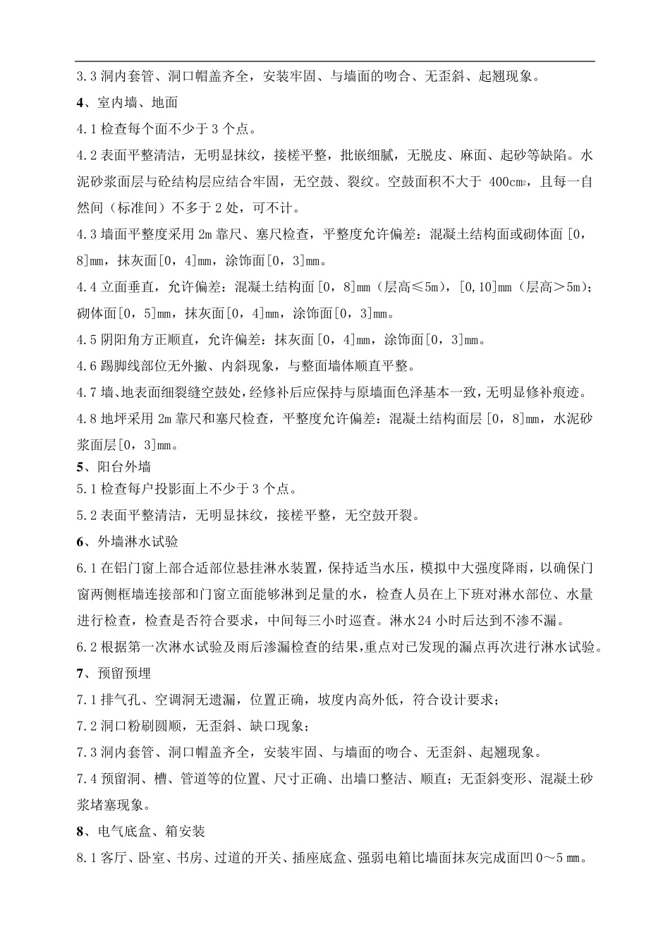 精装修移交管理办法_第3页