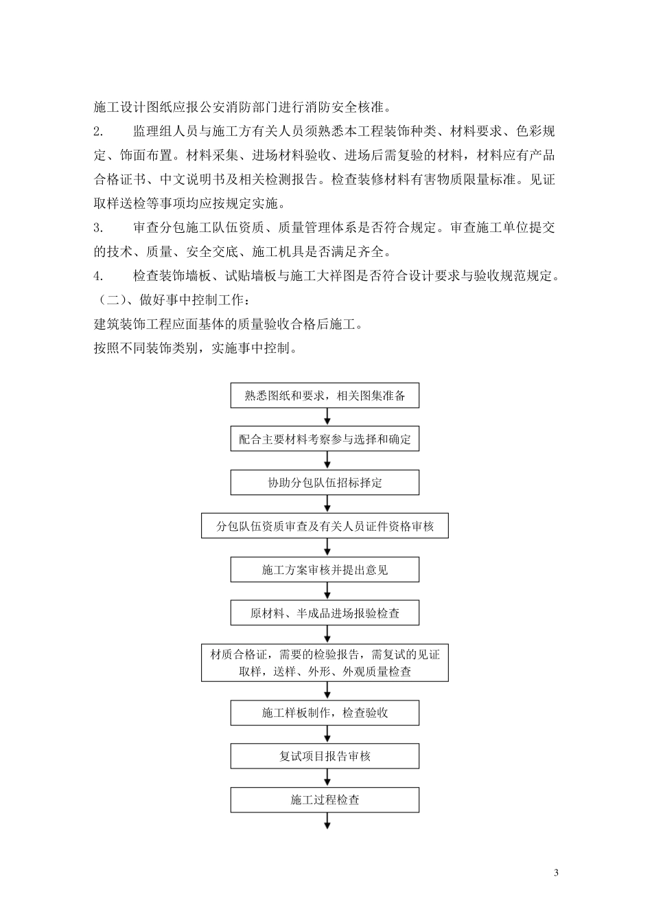 精装修监理细则_第3页